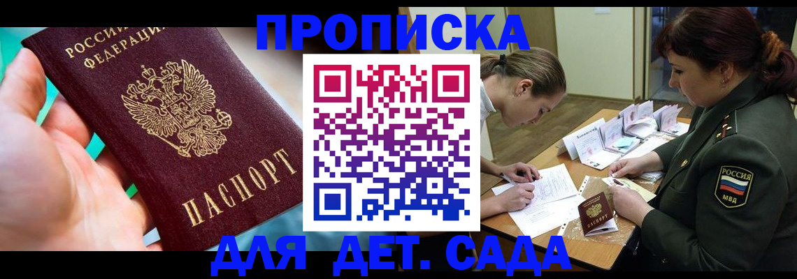 временная регистрация для всех в Щёкино